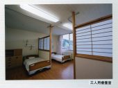 三人用療養室